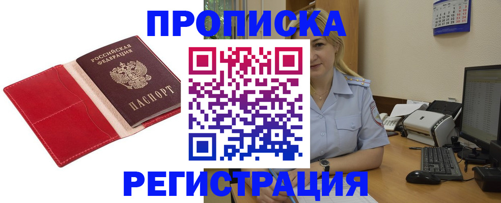 прописка в Кимовске